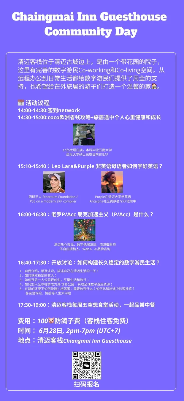 清迈客栈社区日｜欧洲旅居省钱攻略，如何学好英语？朋克加速主义？空想食堂&OpenBuild社区聚餐