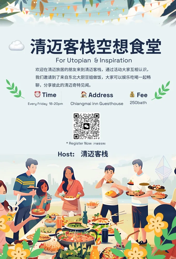 清迈客栈社区日｜清迈 Defi Summer之从传统金融到去中心化金融，空想食堂聚餐&交流