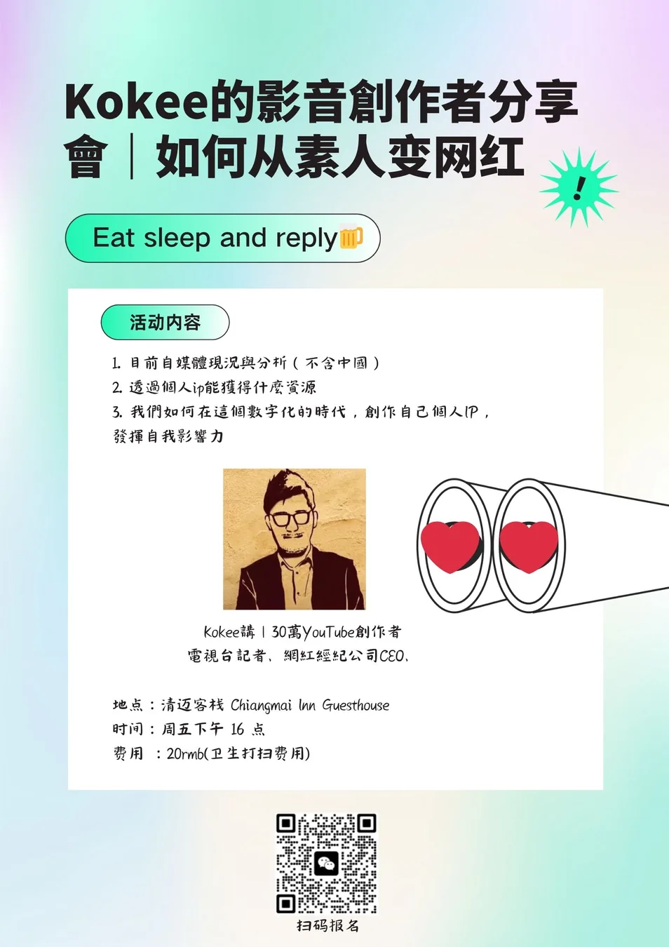 清迈客栈本周活动一览｜英语角、如何从素人变网红、空想食堂