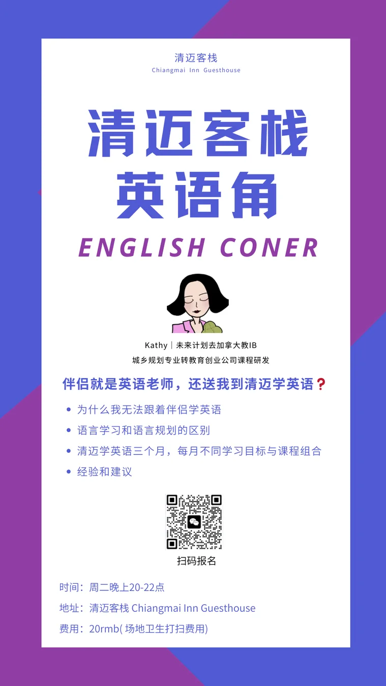 清迈客栈本周活动一览｜英语角、如何从素人变网红、空想食堂
