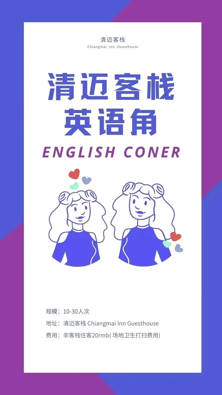 清迈客栈本周活动一览 | 空想食堂、即兴表演、量子力学、英语角