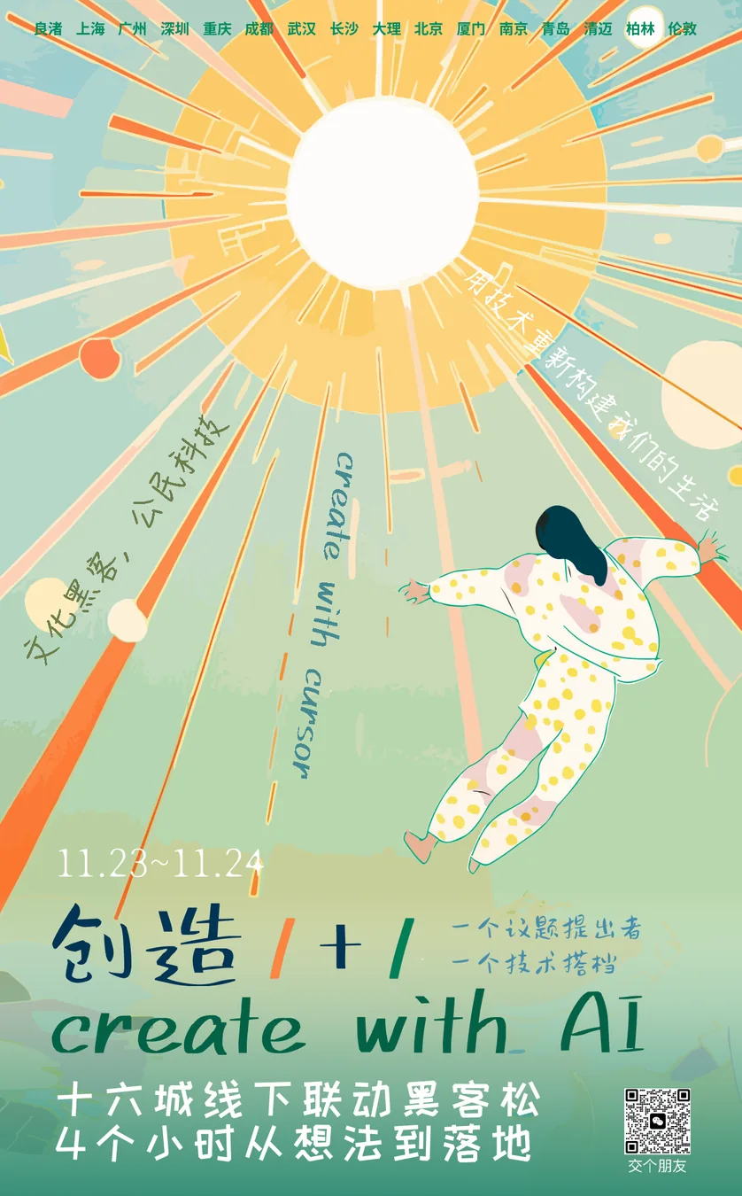 【11.24｜线下 AI 编程黑客松 - 清迈站】招募中！用 Cursor 轻松实现你的想法