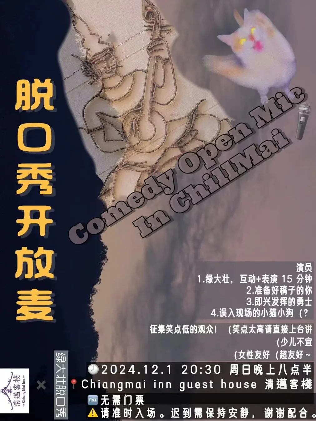 清迈客栈活动一览 | 脱口秀开放麦、Web3行业交流、帕辛寺City Walk、空想食堂一起做饭