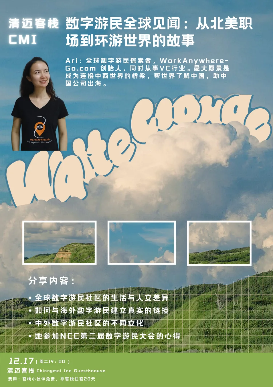 清迈客栈活动一览 |数字游民全球见闻、Web3+AI行业交流会、中文角、来空想食堂做中餐、清迈姐妹夜谈、南奔一日游