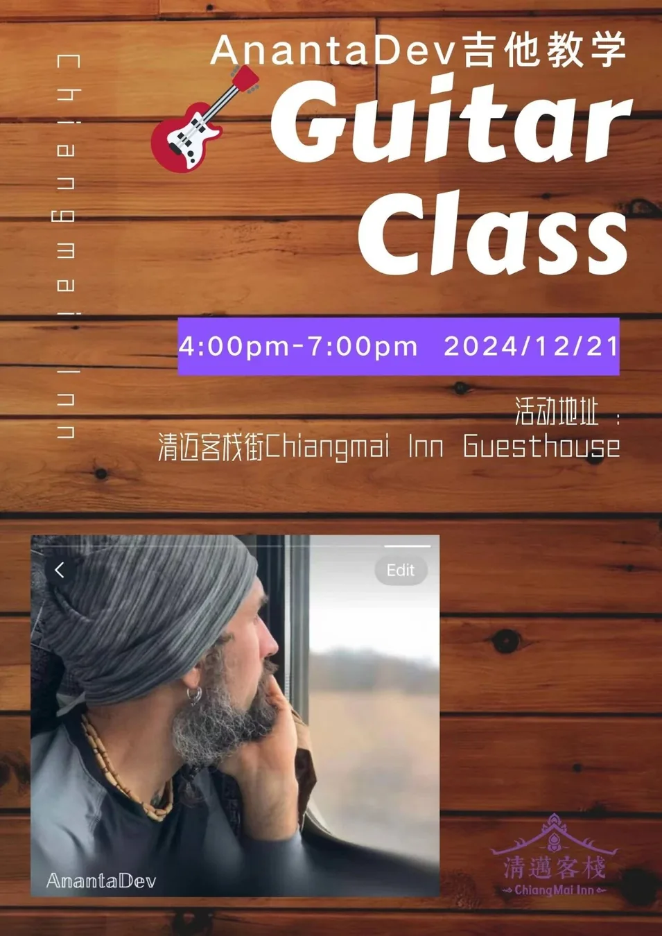 🎸清迈客栈吉他音乐下午茶 | 与 AnantaDev 一起畅享音乐之旅