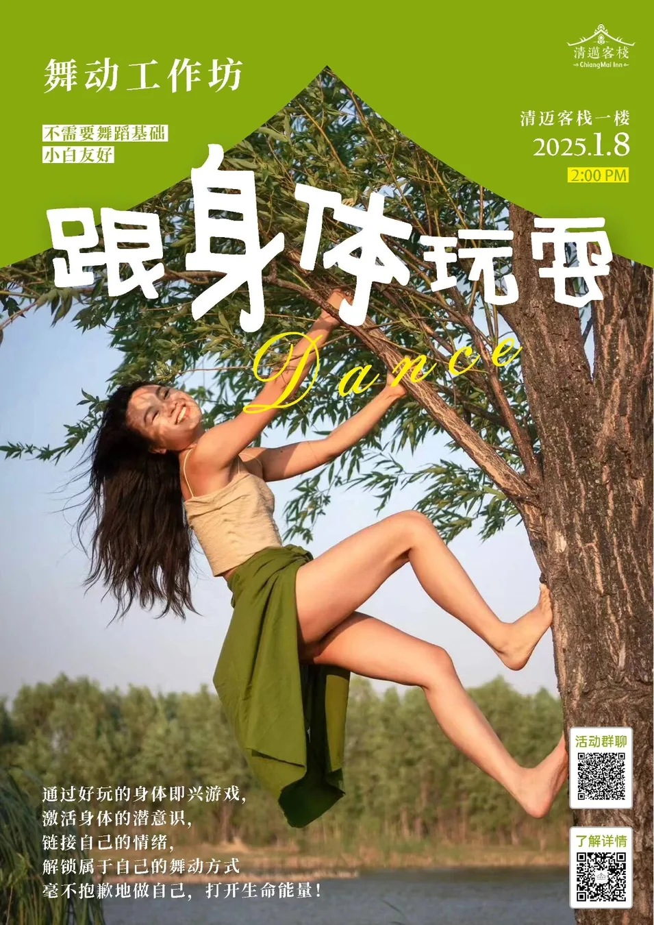 清迈客栈近期活动 | 新老朋友见面会、跟身体玩的舞动工作坊、Mapping工作坊、Web3+AI交流会、闲置交换/捐赠、空想食堂