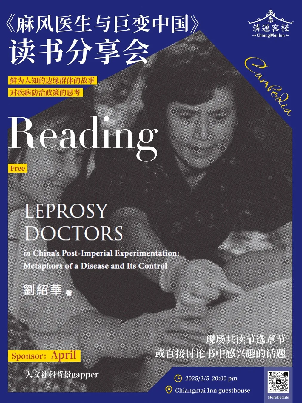 CMI社区活动｜《麻风医生与巨变中国》读书会，《唤醒绿色虎》纪录片放映X导演交流