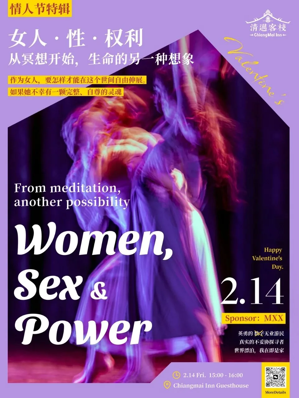 情人节特辑 | 女人 · 性 · 权利 · 从冥想开始，生命的另一种想象