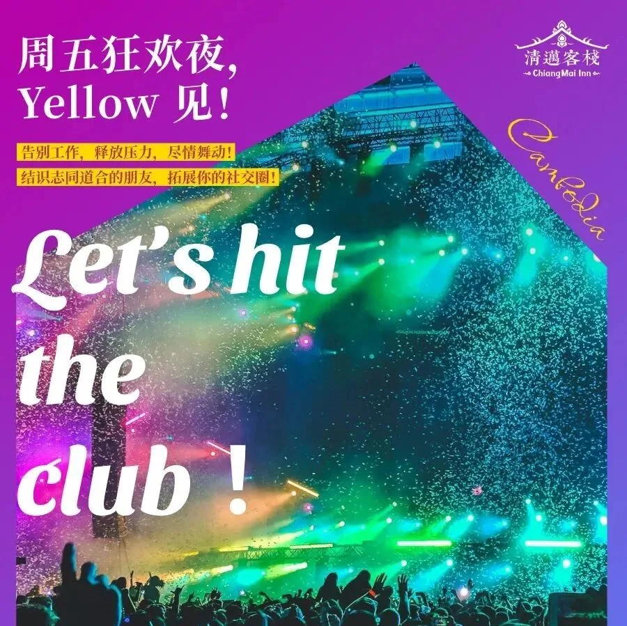 CMI 周五活动｜空想食堂 and Yellow蹦迪