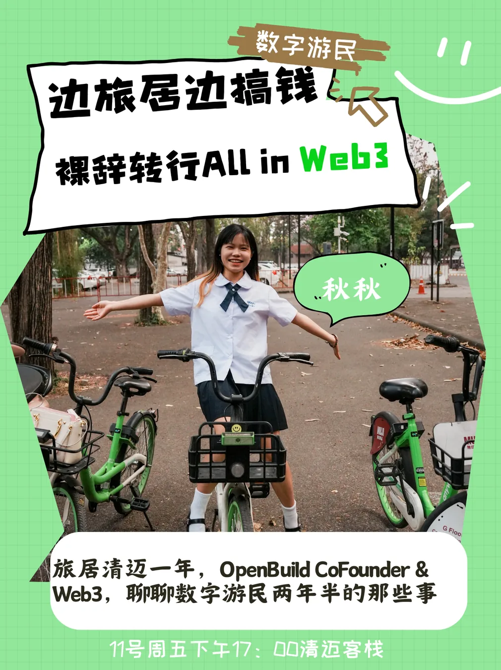 清迈数字游民实战分享｜裸辞转行、Gap探索、理财秘籍，英美差异，不设限跳跃人生！