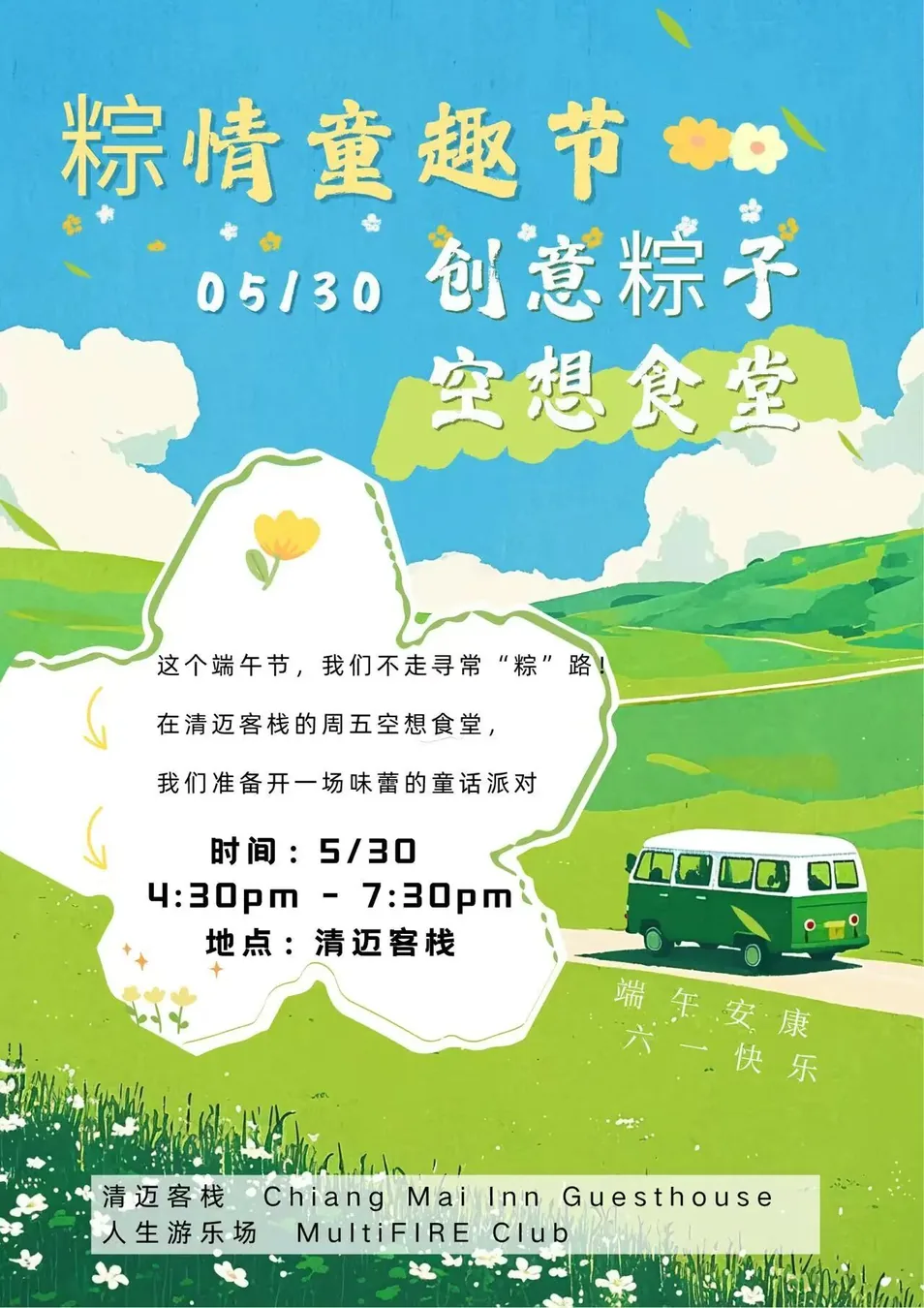 粽情童趣节 | 清迈空想厨房 x 端午特别活动预告