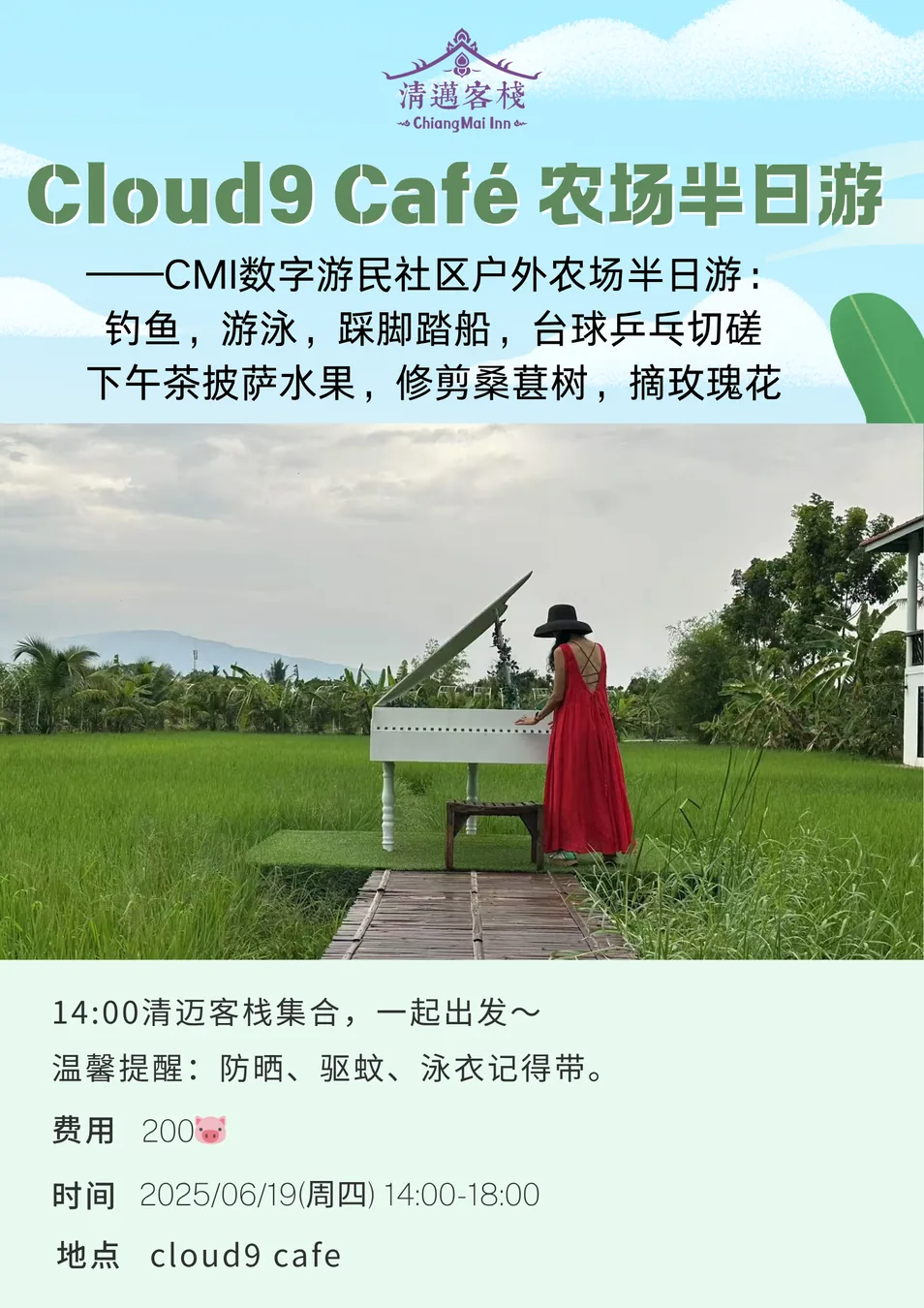 CMI 数字游民社区活动 | 🌿 Cloud9 Café 农场半日游