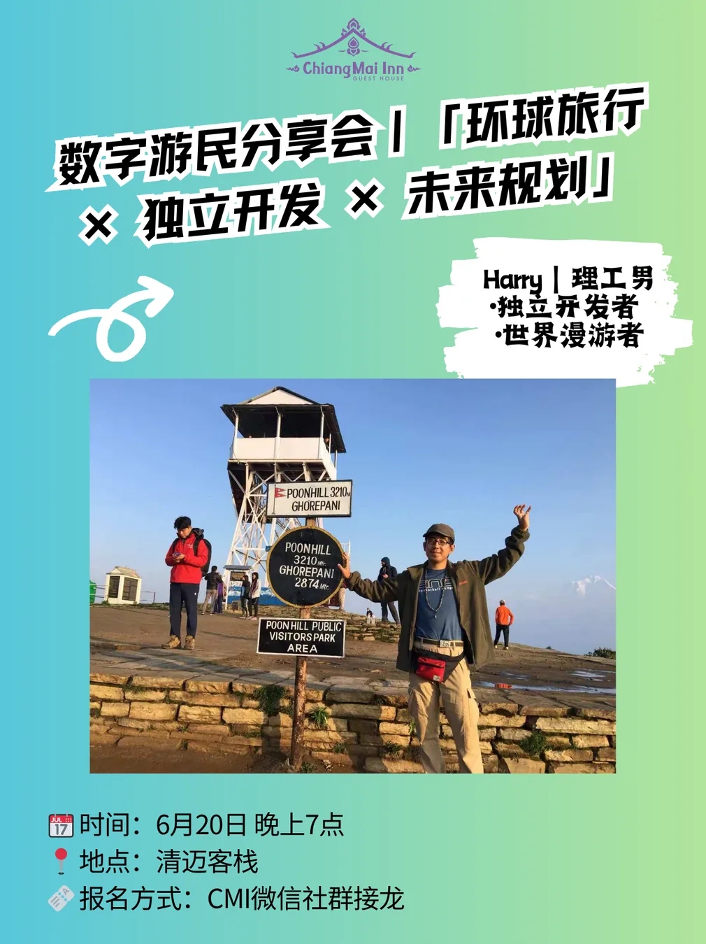 一场数字游民的「环球旅行 × 独立开发 × 未来规划」分享