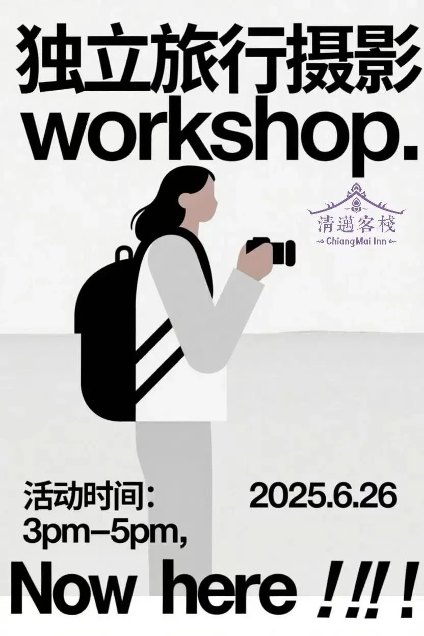 「当旅程只剩你和镜头，如何让画面替你说话？」
