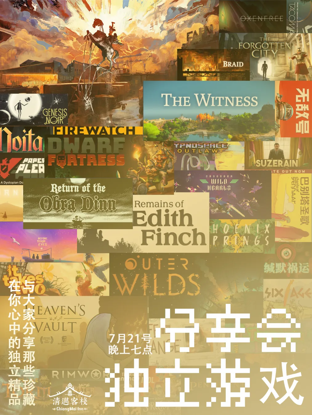 独立游戏分享会|游戏爱好者快来！！