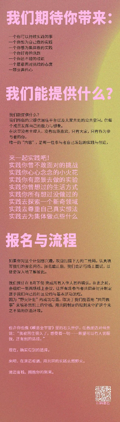 CMI清迈客栈九月十月野火计划招募！