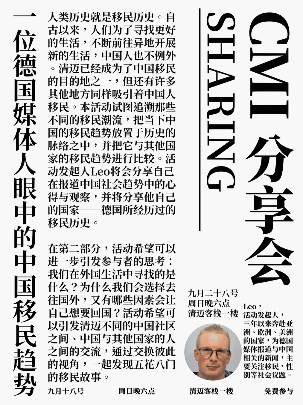 一位德国媒体人眼中的中国移民趋势｜CMI社区分享会