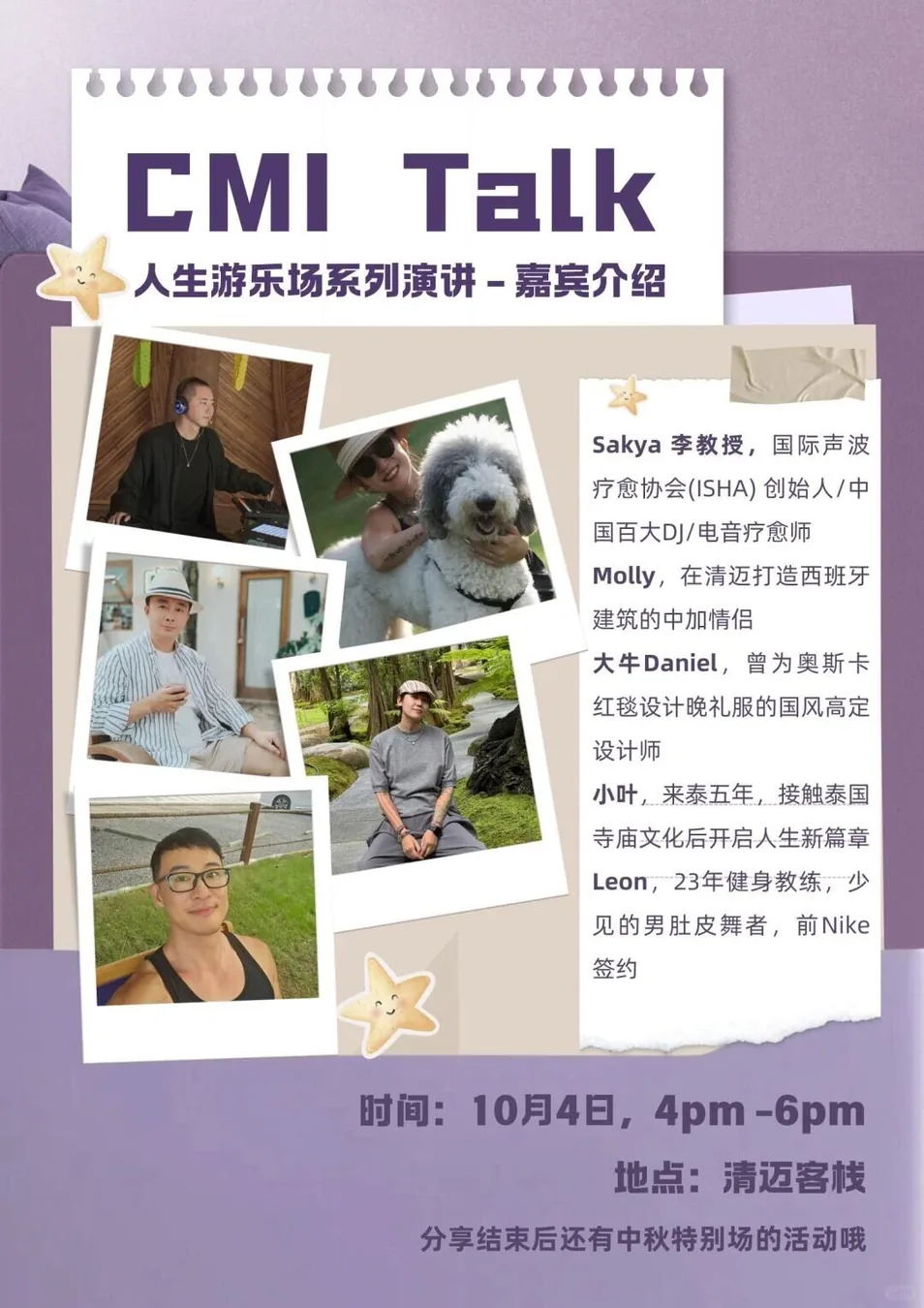 CMI Talk第三期｜清迈特别的中秋夜，听见人生的另一种可能
