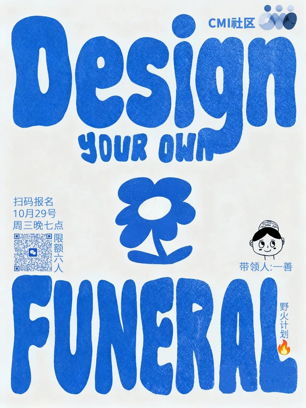 《设计你的葬礼》｜一场与生命相遇的仪式