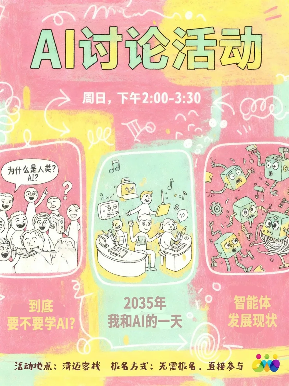 《和AI一起头脑风暴》——一次关于AI学习、共存与小故障的开放讨论
