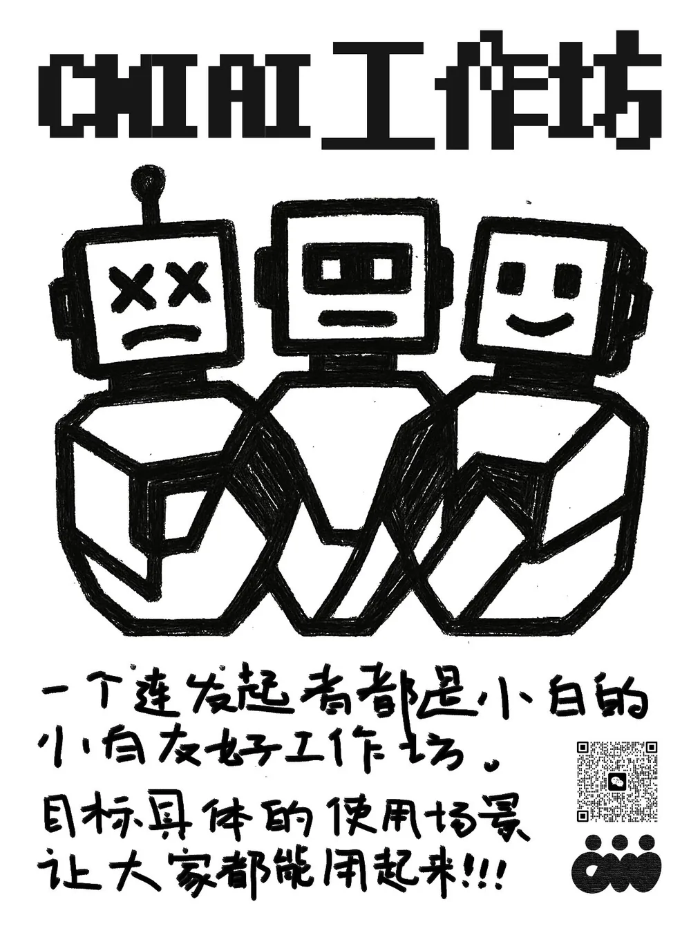 小白的AI智能体工坊来了！