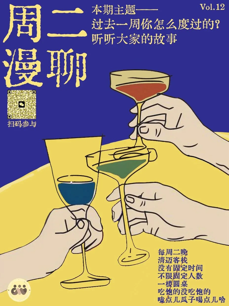 CMI周二漫聊Vol.12｜你过去一周的故事