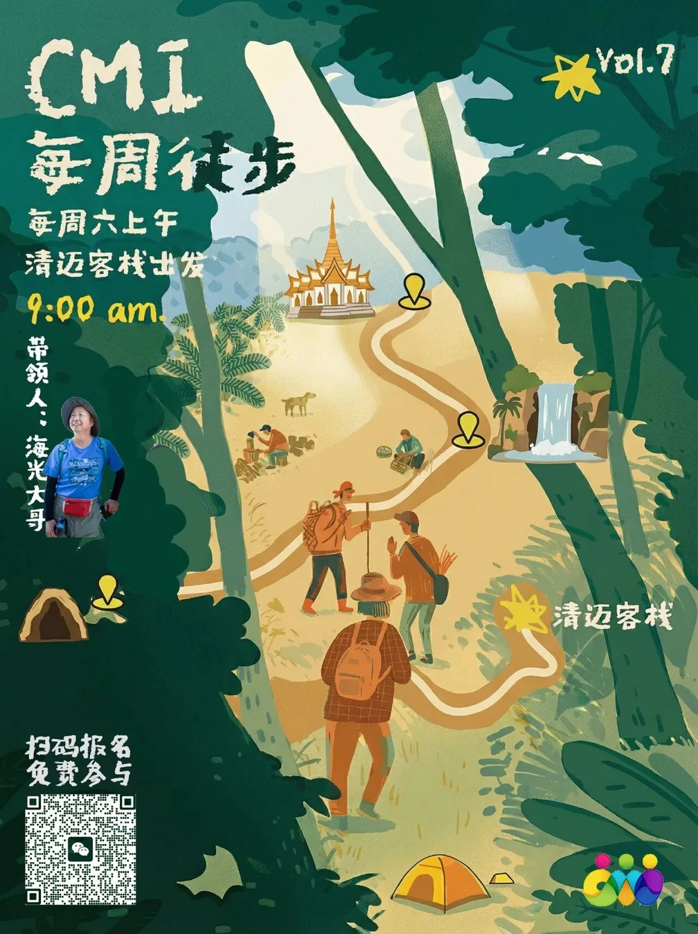 CMI周六徒步｜第七期