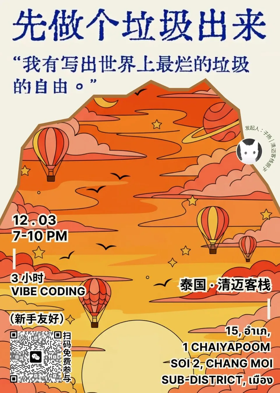 “先做个垃圾出来”｜周三Vibe coding