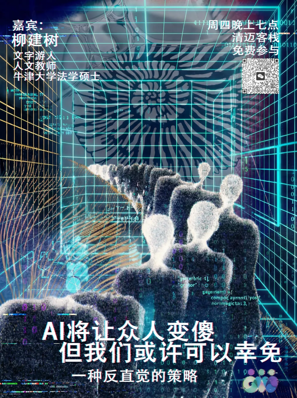 AI将让众人变傻，但我们或许可以幸免｜CMI分享会