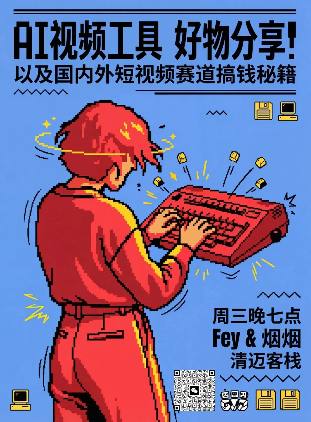 周三AI日，来自Fey和烟烟的实用分享！