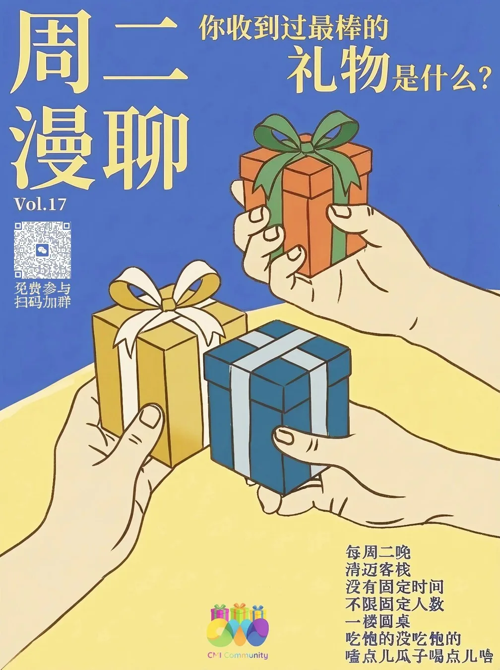 CMI周二漫聊#17｜你收到过最棒的礼物是什么？