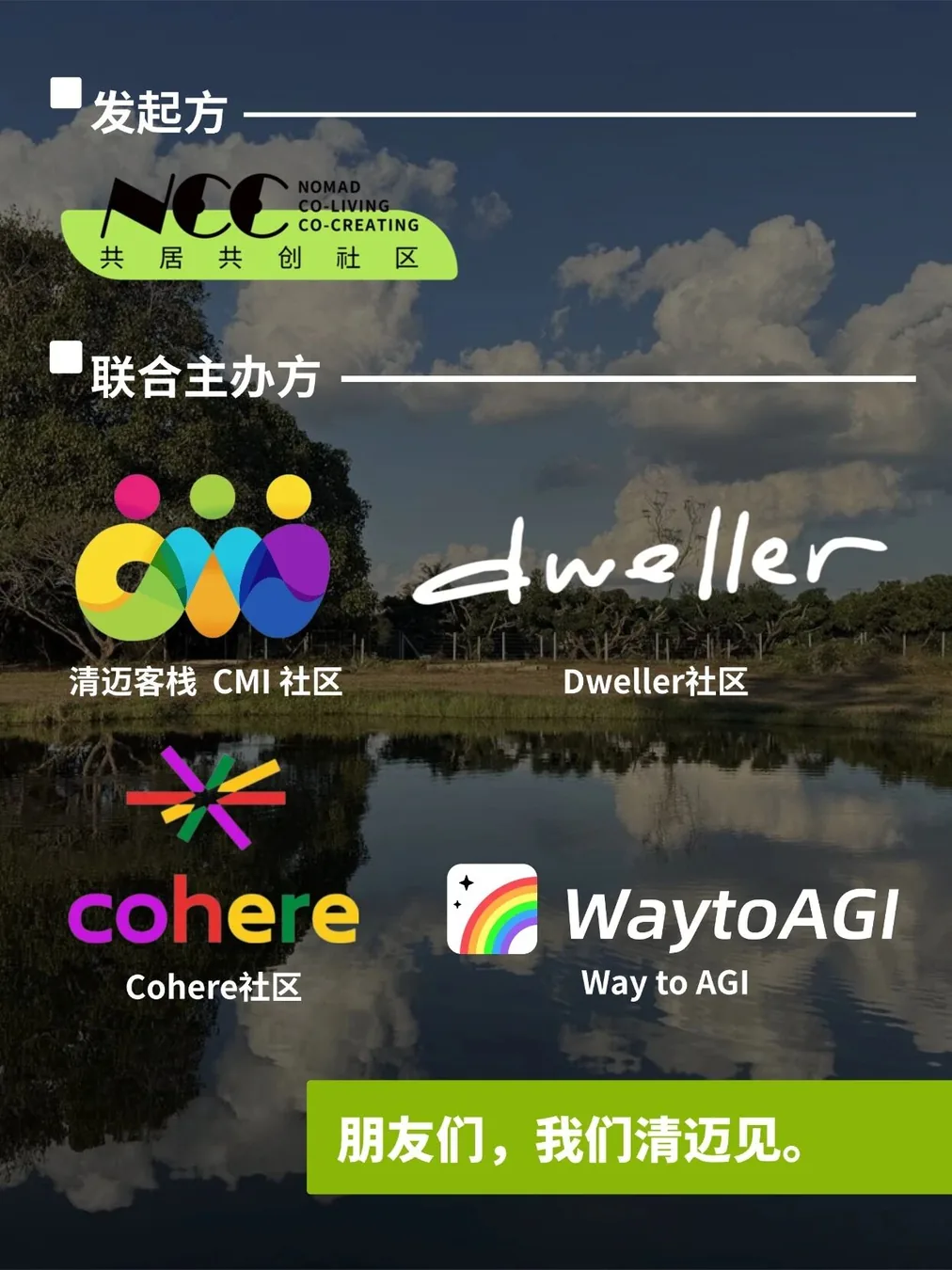 【共建招募】清迈数字游民大会