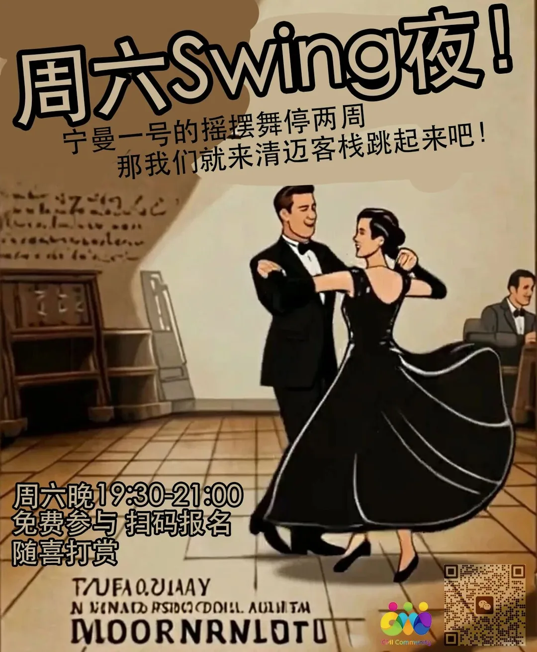 宁曼一号的摇摆舞停两周，那我们就在清迈客栈跳起来吧 💃🕺