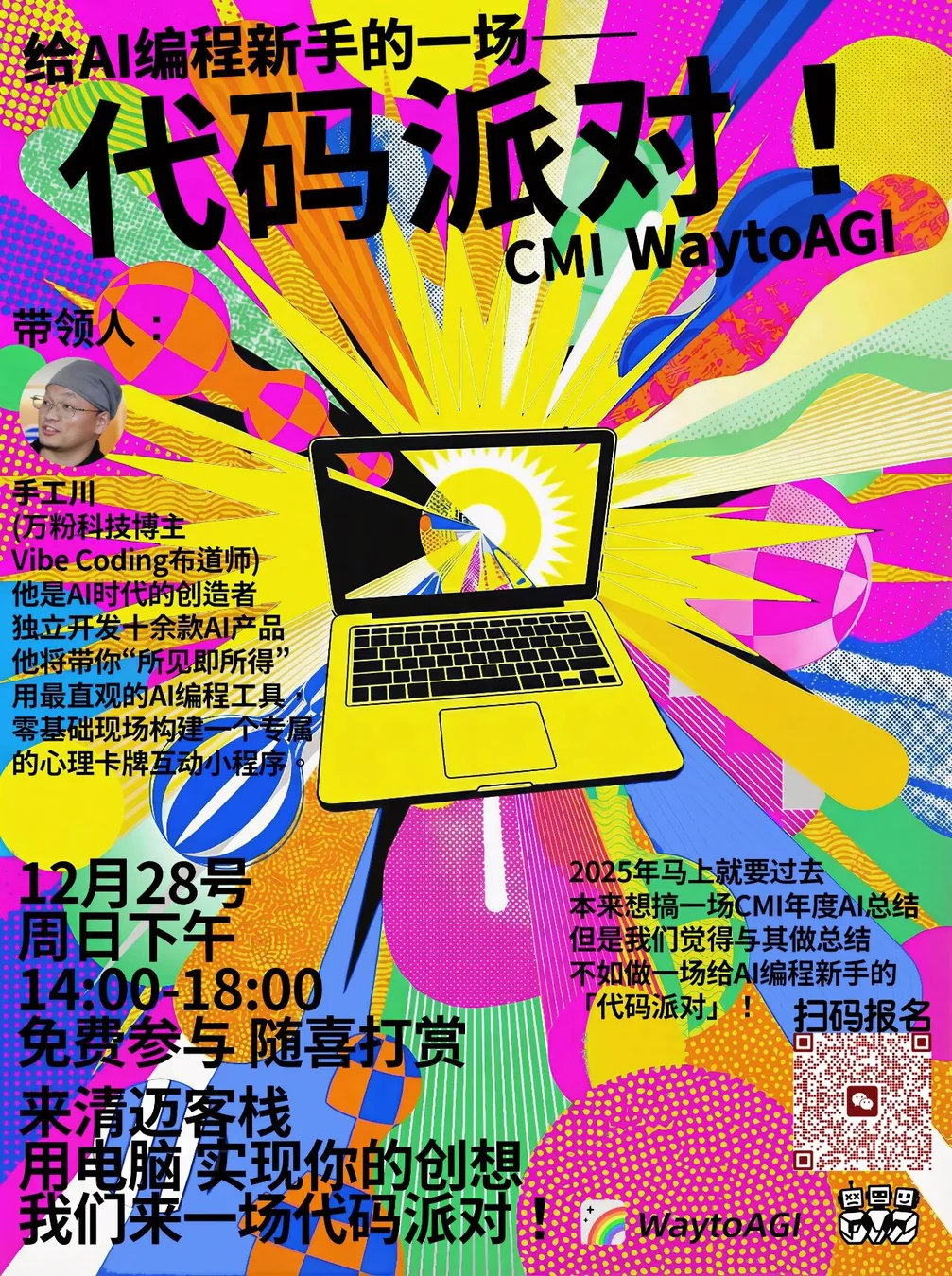 CMI✖️WaytoAGI｜一场送给AI编程新手的——代码派对！