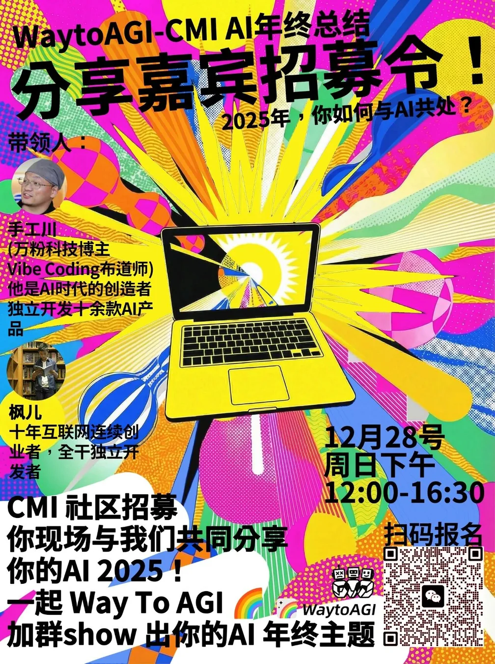 【清迈站】AI切磋大会第20期｜AI年终总结：这一年，我们如何与AI共处？🌈WaytoAGI✖️CMI