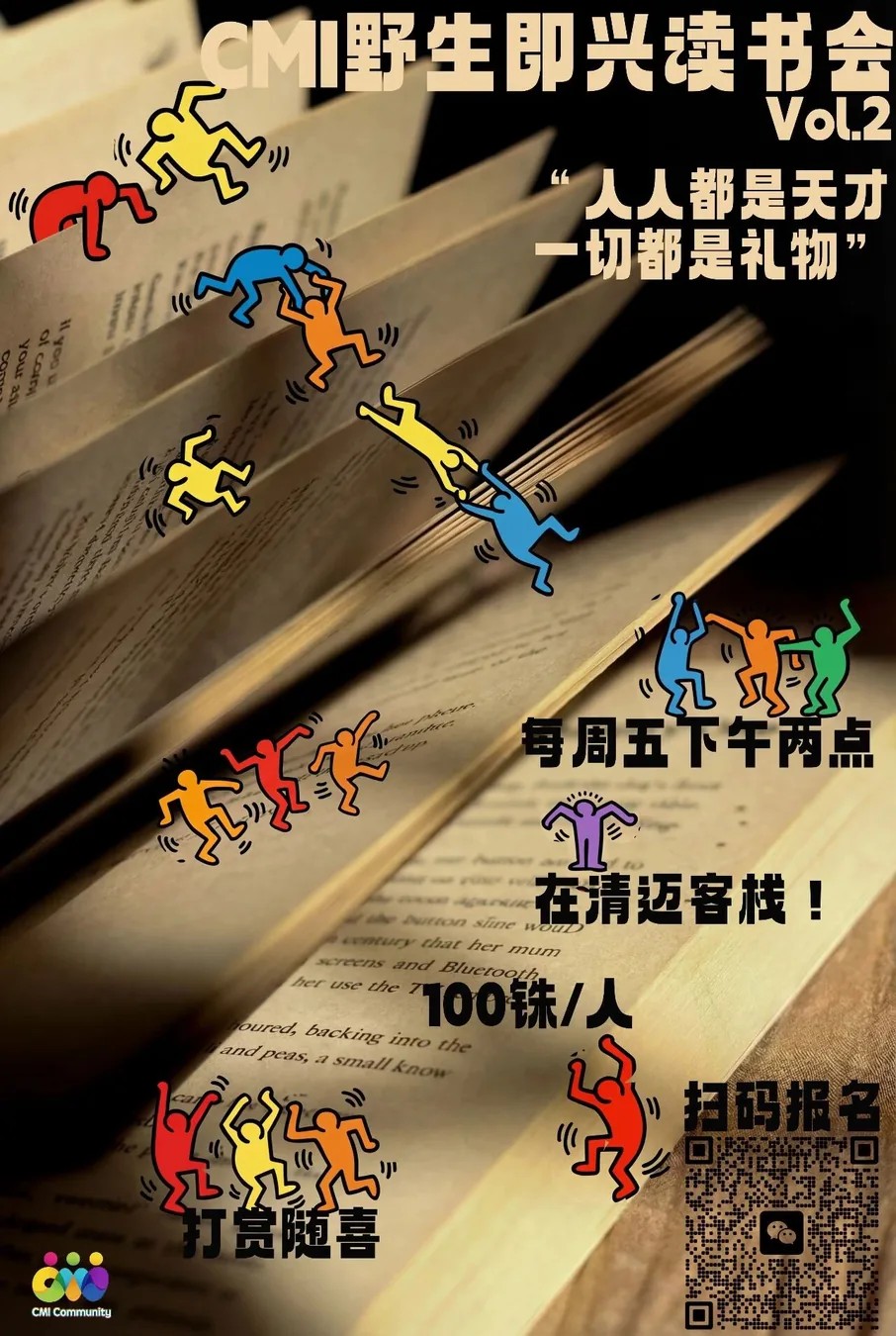 🎭野生即兴读书会·第二期