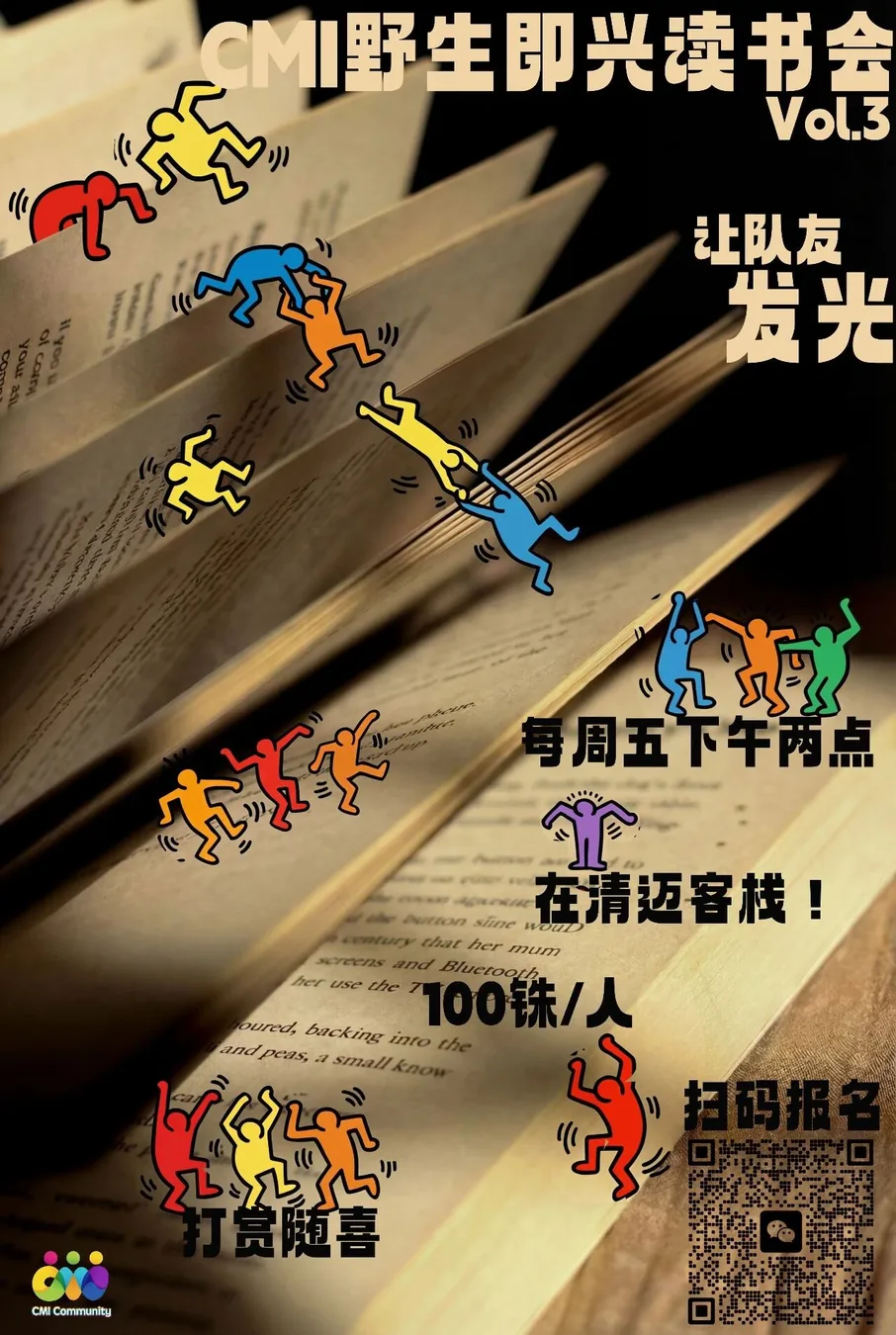 🎭野生即兴读书会·第三期【让队友发光】