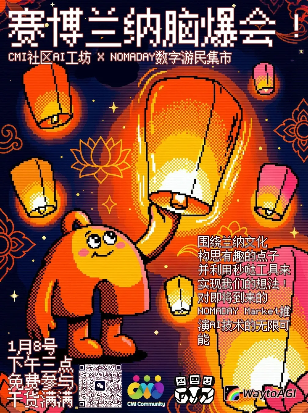 赛博兰纳脑爆会！CMI AI工坊 x NOMADAY集市