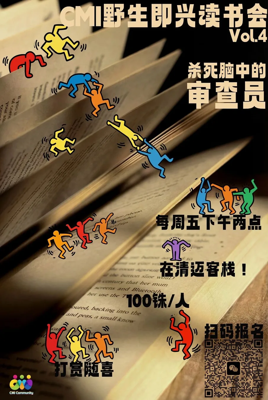 🎭野生即兴读书会04 |杀死脑中的“审查员”