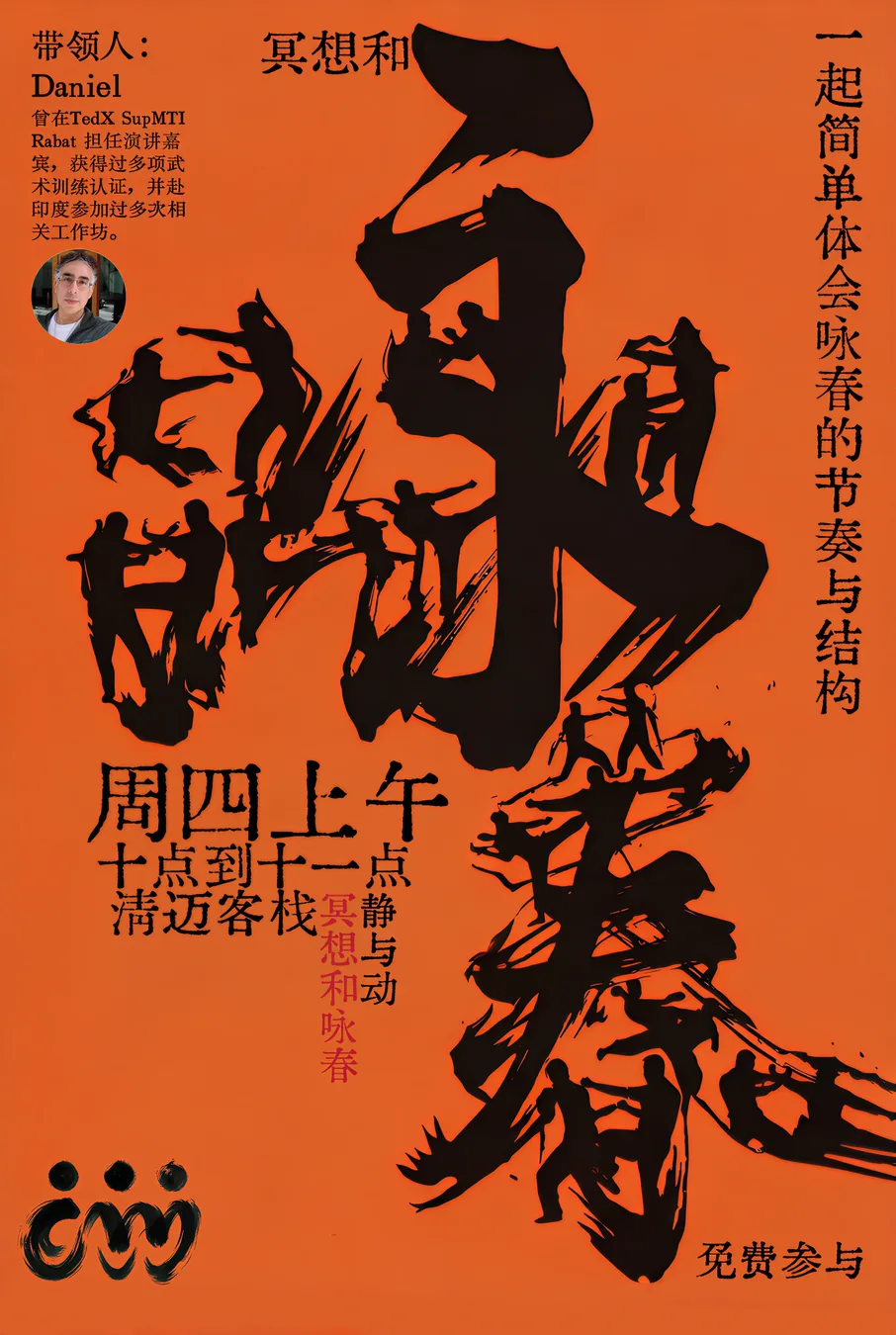 咏春课又来啦！
