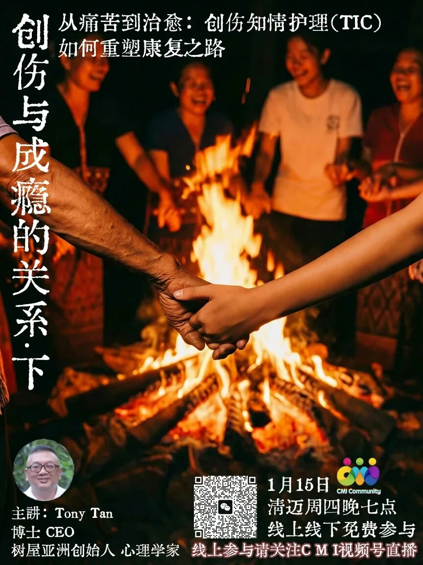 创伤与成瘾的关系——从痛苦到治愈（下）