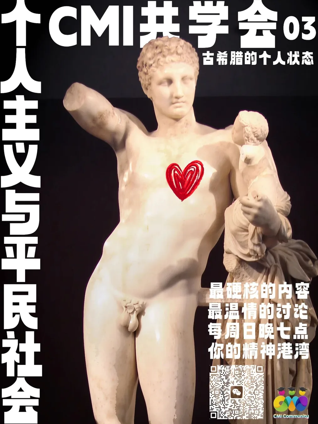 CMI共学会｜古希腊的个人状态03