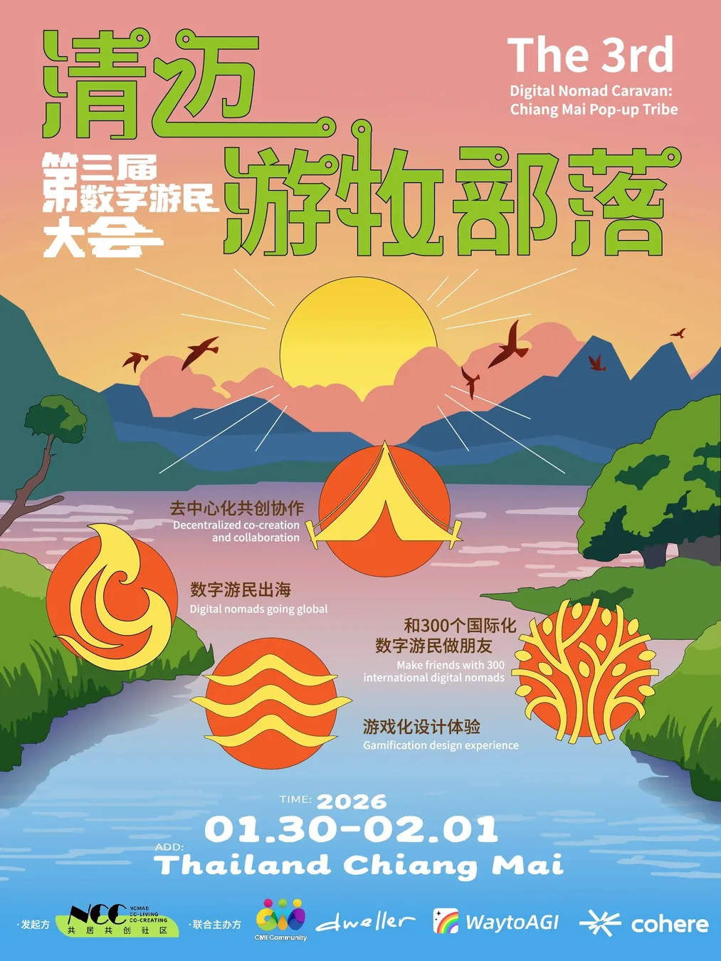 倒计时2天！第三届数字游民大会行前指南，看这篇就够了！