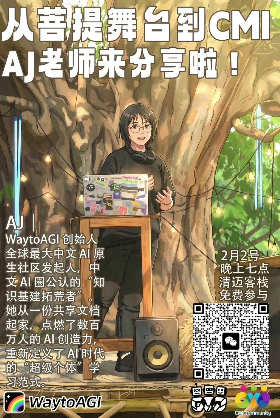 AJ老师来CMI分享啦！｜WayToAGI