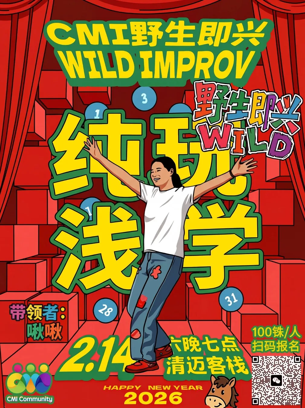 CMI野生即兴jam纯玩局！