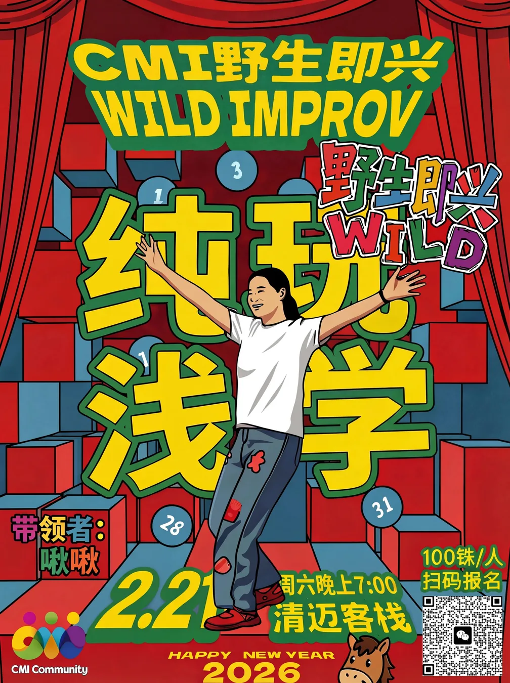 CMI野生即兴jam纯玩局！