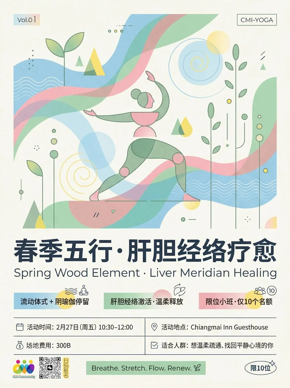 跟着沙溪老师来场春季五行疗愈吧！限额十人