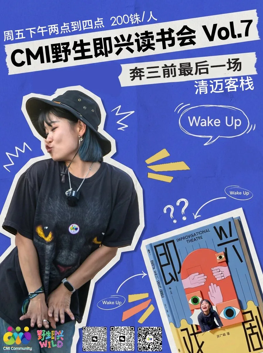 CMI野生即兴Vol.7 | “回国前最后一场！”