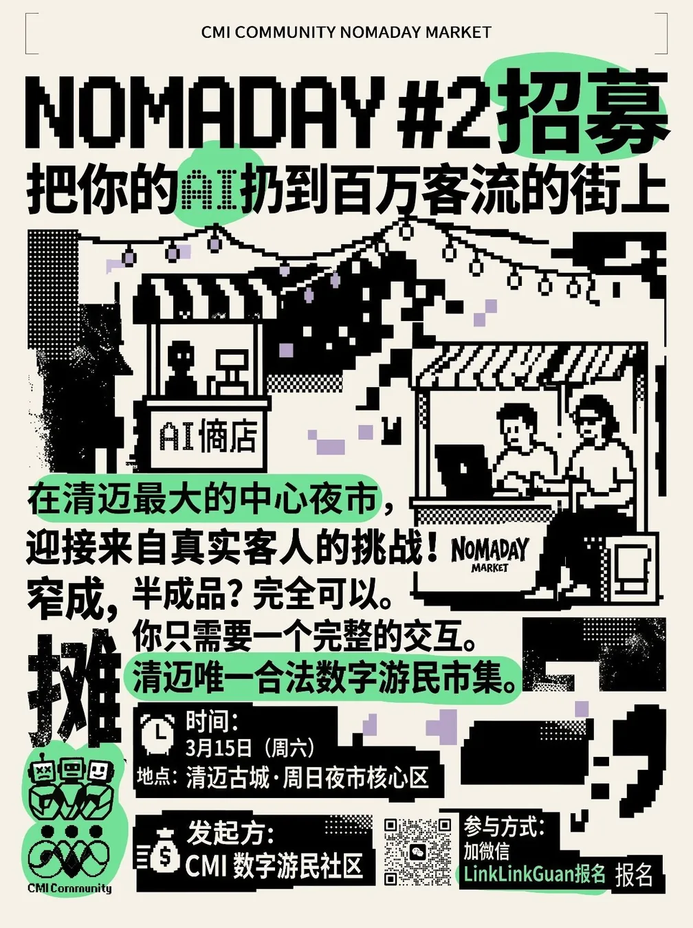 快来清迈最大的夜市用AI摆摊｜NOMADAY #2 招募开始