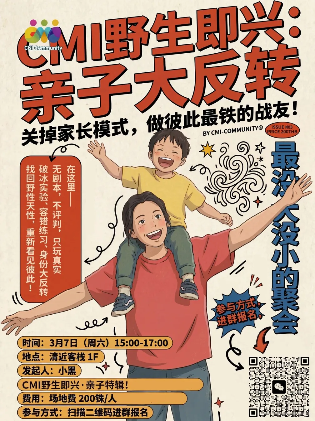 最“没大没小”的聚会 | 野生即兴·亲子特辑